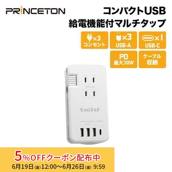 プリンストン Unitap PD30W対応 USB給電機能付きマルチタップ ホワイトAC 3口/Type−A 3ポート/Type-C 1ポート PPS-PD30A3C  電源タップ 延長コード コンセント | PRINCETON