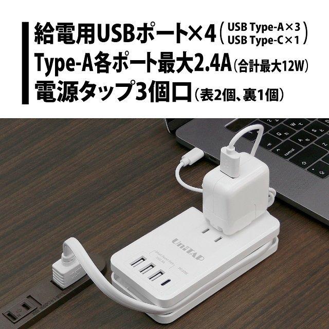 プリンストン Unitap PD30W対応 USB給電機能付きマルチタップ ホワイトAC 3口/Type−A 3ポート/Type-C 1ポート PPS-PD30A3C  電源タップ 延長コード コンセント | PRINCETON | 02