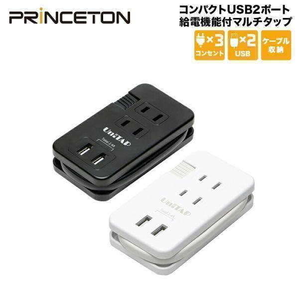 Unitap コンパクトUSB2ポート給電機能付マルチタップ 全2色 USB×2ポート＆AC×3個口 PPS-UTAP10シリーズ 新生活 | ブランド登録なし