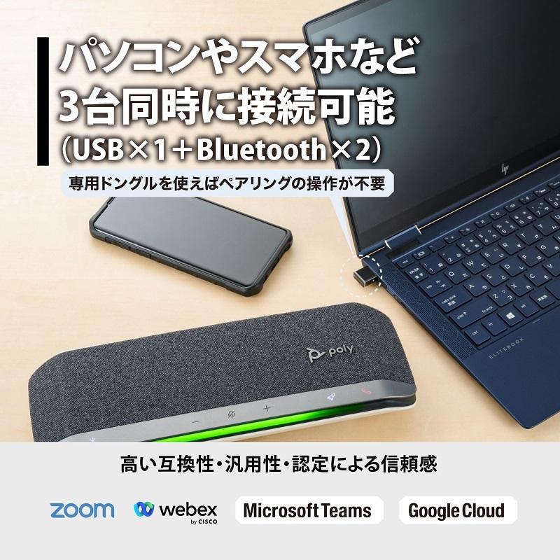 poly SYNC 40 スピーカーフォン ミドルレンジモデル SY40-M Poly Sync 40 製品詳細・スペック - Poly製品 | 日本HP