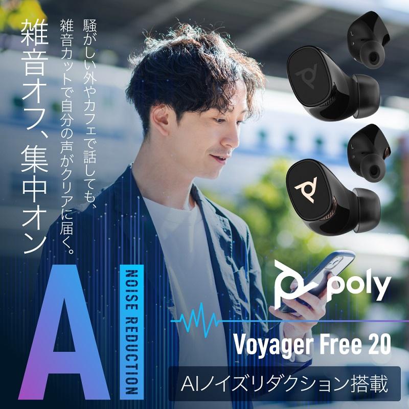 新品 poly VOYAGER FREE20 Poly Voyager Free 20 - Wireless Bluetooth Earbuds | HP® Canada