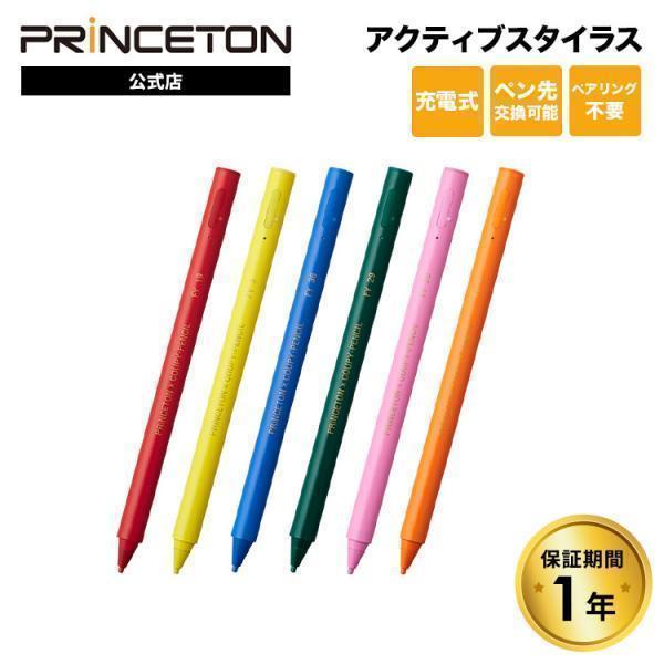 PRINCETON （在庫限り）プリンストン アクティブスタイラス 全6