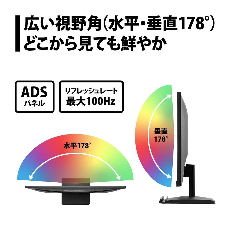 プリンストン 23.8インチ ワイド 液晶ディスプレイ 全2色 フルHD 100Hz ADSパネル 2系統映像入力 PTF-B241W-BK PTF-B241W-WH 液晶モニター 23.8型 FHD｜princetondirect｜04