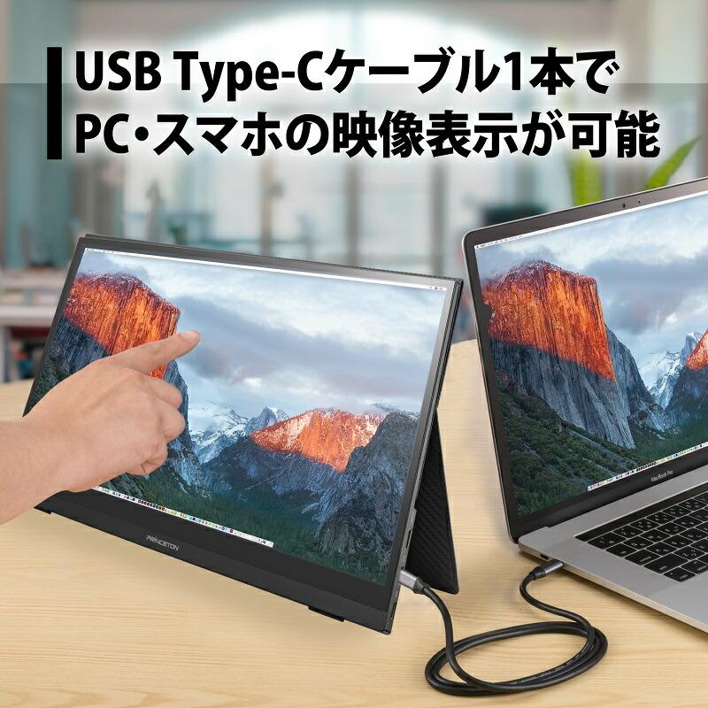 PRINCETON プリンストン 13.3インチ モバイルディスプレイ PRINCETON プリンストン 13.3インチ モバイルディスプレイ