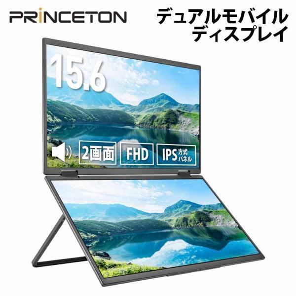 PRINCETON プリンストン 15.6インチ 2画面 フルHD モバイル