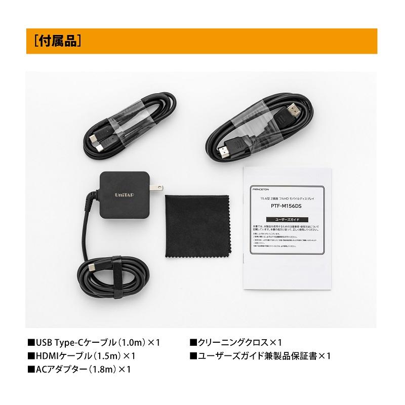 プリンストン15.6型2画面デュアルモバイルディスプレイ(PTF-M156DS) PTF-M156DS | 15.6型デュアルモバイルディスプレイ | 液晶