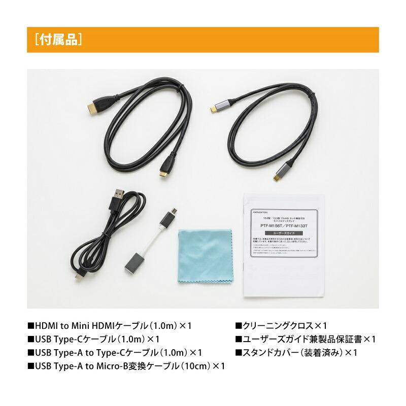 PRINCETON（プリンストン） 15.6インチ モバイルディスプレイ ブラック