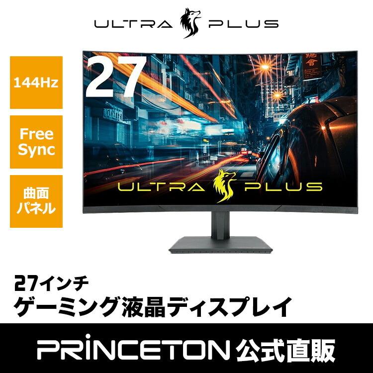 プリンストン Ultra Plus 27インチ曲面ゲーミング液晶ディスプレイ フルhd 曲面液晶パネル採用 Ptfgfa 27c ゲーミング液晶 モニター Ps5動作確認済 プレステ5 Princetondirect Paypayモール店 通販 Paypayモール