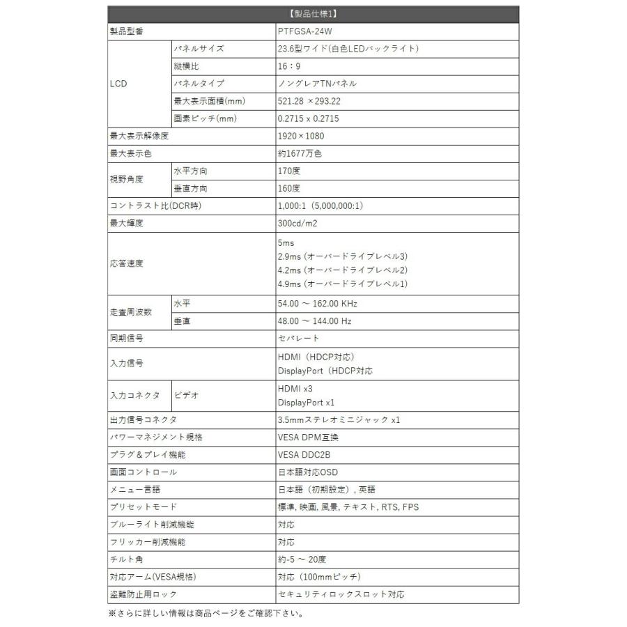 プリンストン ULTRA PLUS 23.6インチゲーミング液晶ディスプレイ フルHD PTFGSA-24W (PS4対応) ゲーミング液晶 モニター DisplayPort PS5動作確認済 プレステ5｜princetondirect｜12