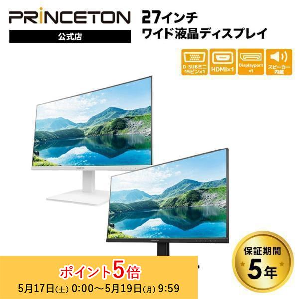 PRINCETON プリンストン 27インチ ワイド 液晶ディスプレイ 全2 PRINCETON プリンストン 27インチ ワイド 液晶ディスプレイ 全2