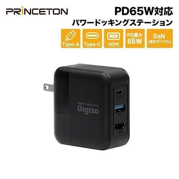 プリンストン Digizo PD65W給電対応パワードッキングステーション HDMI出力付 ブラック PUD-PD65G1H フルHD PD3.0 窒化ガリウム GaN パワーデリバリー 新生活 | PRINCETON