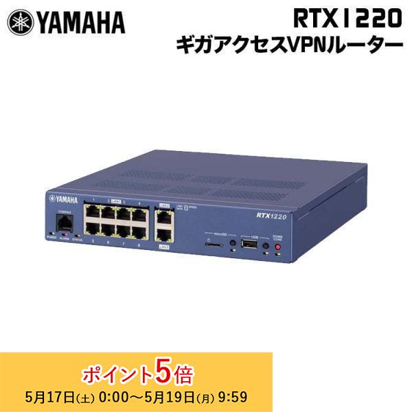 YAMAHA ヤマハ 中小規模拠点向けギガアクセスVPNルーター YAMAHA ヤマハ 中小規模拠点向けギガアクセスVPNルーター