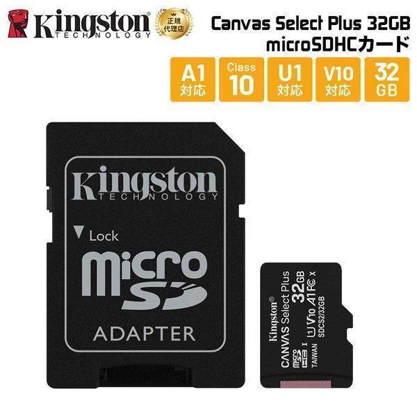 メーカー取り寄せ キングストン Microsdhcカード Canvas Select Plus 32gb カードアダプタ付 Sdcs2 32gb Kingston スマホ Android A1 Hd 耐久性 Princetondirect Paypayモール店 通販 Paypayモール