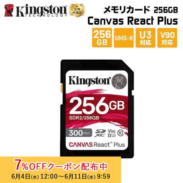 キングストン SDカード 256GB Canvas React Plus SDメモリカード UHS-II U3 V90 SDR2/256GB  Kingston SDXC 4K 8K 高速 カメラ uhs 国内正規品 新生活 :SDR2-256GB:プリンストンダイレクトYahoo!店 -  通販 -