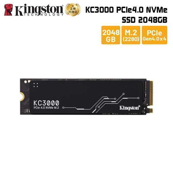 Kingston キングストン SSD KC3000シリーズ 2048GB PCIe 4.0 NVMe M.2 