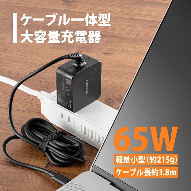 【公式限定】簡易パッケージ品  プリンストン Unitap ケーブル一体型 PD65W対応 超急速充電器 ブラック PD3.0対応 USB type-c 1ポート PPS-PD65C ACアダプター｜princetondirect｜03