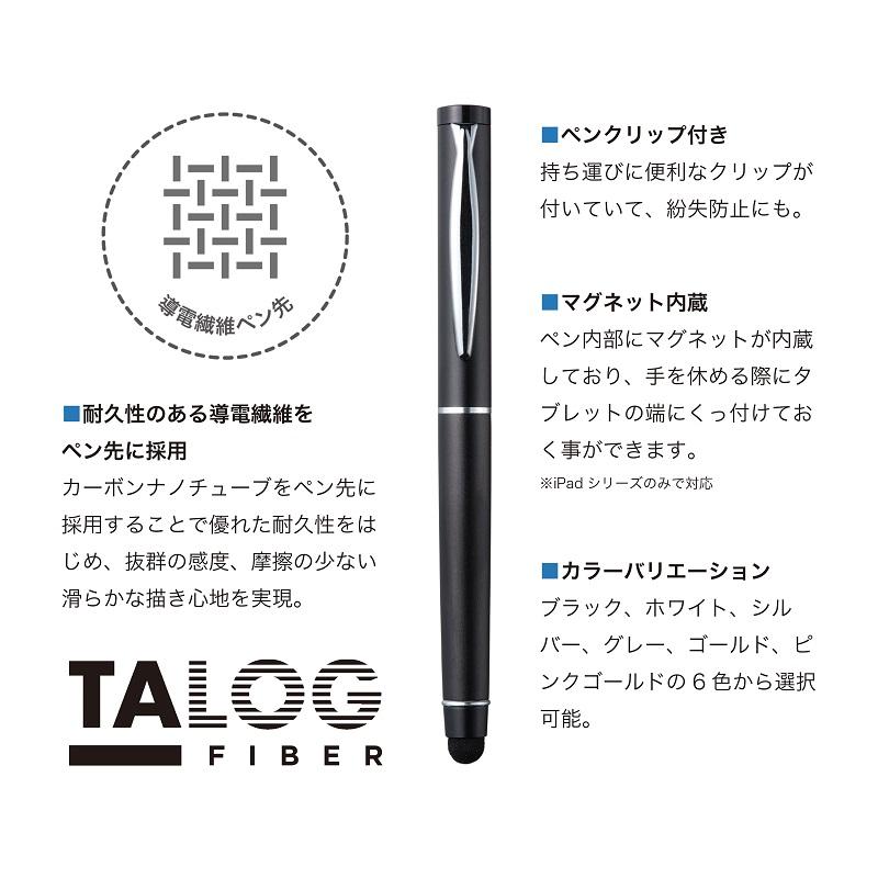 プリンストン TALOG FIBER 滑らかにすべる導電繊維ペン先 タッチペン 全6色 マグネット ペンクリップ TLG-TP5 シリーズ スタイラスペン iphone スマホ android｜princetondirect｜08