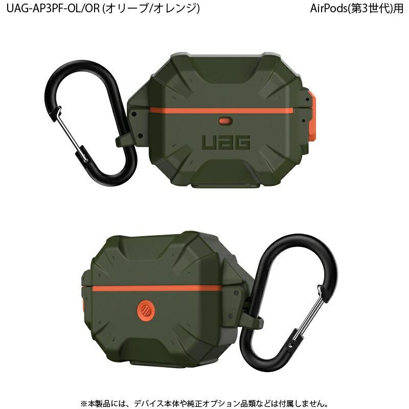 在庫限り）UAG AirPods (第3世代)用ケース PATHFINDER 全3色 耐衝撃