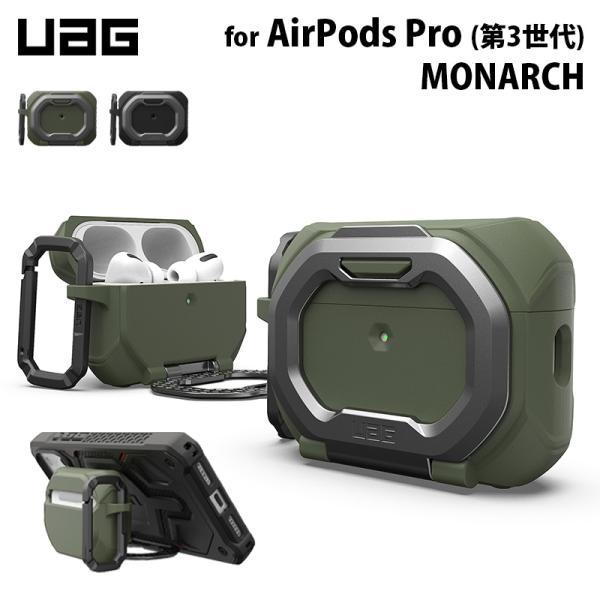 UAG Apple AirPods Pro (第3世代) 用 ケース MONARCH 全2色 耐衝撃 UAG