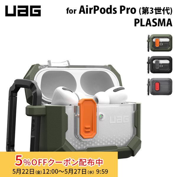 UAG Apple AirPods Pro (第3世代) 用 ケース PLASMA 全3色 耐衝撃 UAG