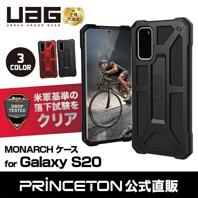 （在庫限り）UAG Galaxy S20用 MONARCHケース（プレミアム構造） 全3色 耐衝撃 UAG-GLXS20-Pシリーズ ユーエージー サムスン ギャラクシー 頑丈 新生活｜princetondirect｜05