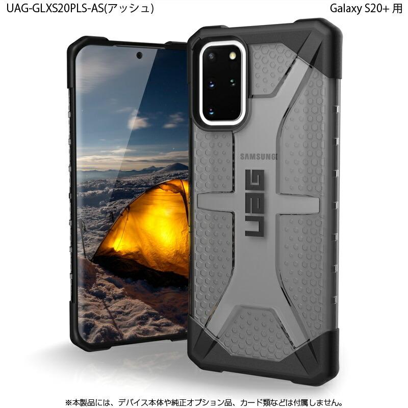 UAG Galaxy S20+用 PLASMAケース クリアカラー 全2色 耐衝撃 UAG-GLXS20PLSシリーズ ユーエージー サムスン ギャラクシー 頑丈 耐衝撃ケース 新生活｜princetondirect｜08