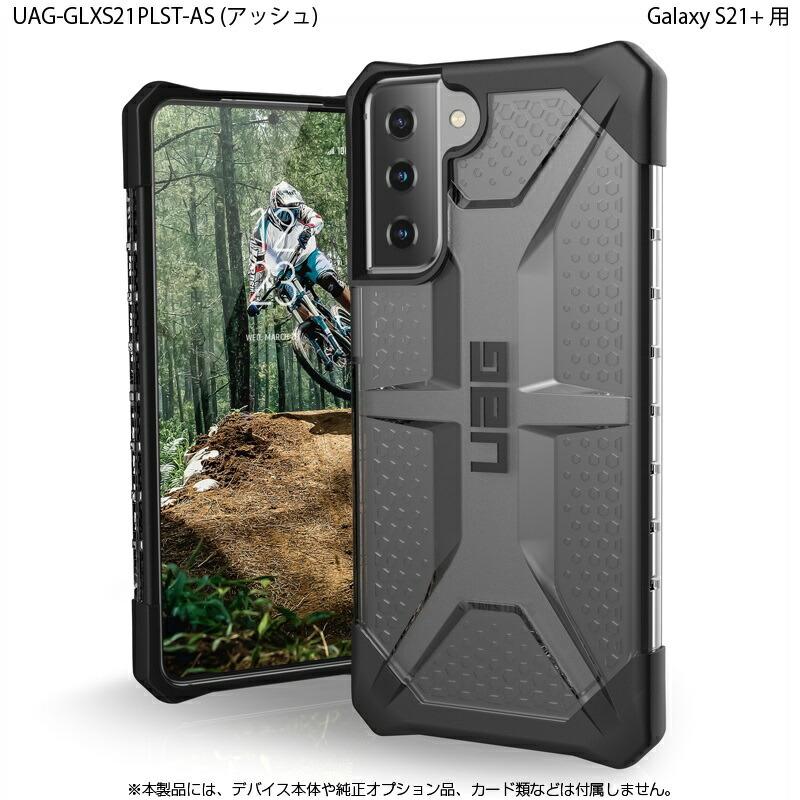 （在庫限り）UAG Galaxy S21+用 PLASMAケース クリアカラー 全4色 耐衝撃 UAG-GLXS21PLSTシリーズ ユーエージー サムスン ギャラクシー 頑丈 衝撃吸収 新生活｜princetondirect｜12