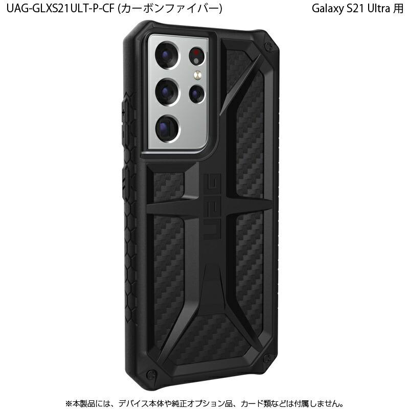 （在庫限り）UAG Galaxy S21 Ultra用 MONARCHケース（プレミアム構造） 全4色 耐衝撃 UAG-GLXS21ULT-Pシリーズ ユーエージー サムスン ギャラクシー 頑丈 新生活｜princetondirect｜15