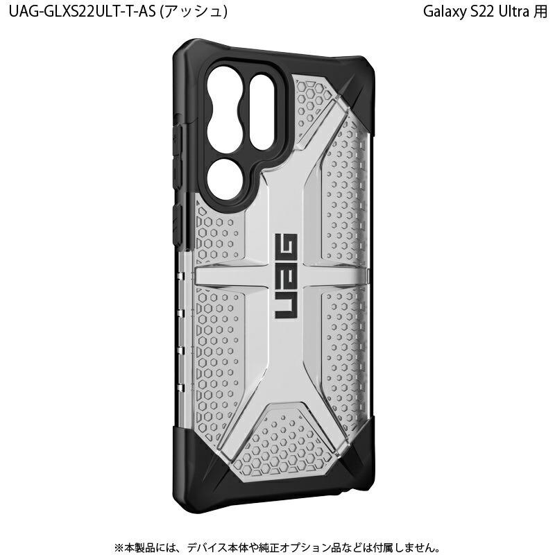 （在庫限り）UAG Galaxy S22 Ultra用ケース PLASMA クリアカラー 全2色 耐衝撃 UAG-GLXS22ULT-Tシリーズ ユーエージー ギャラクシー 頑丈 衝撃吸収 新生活｜princetondirect｜07