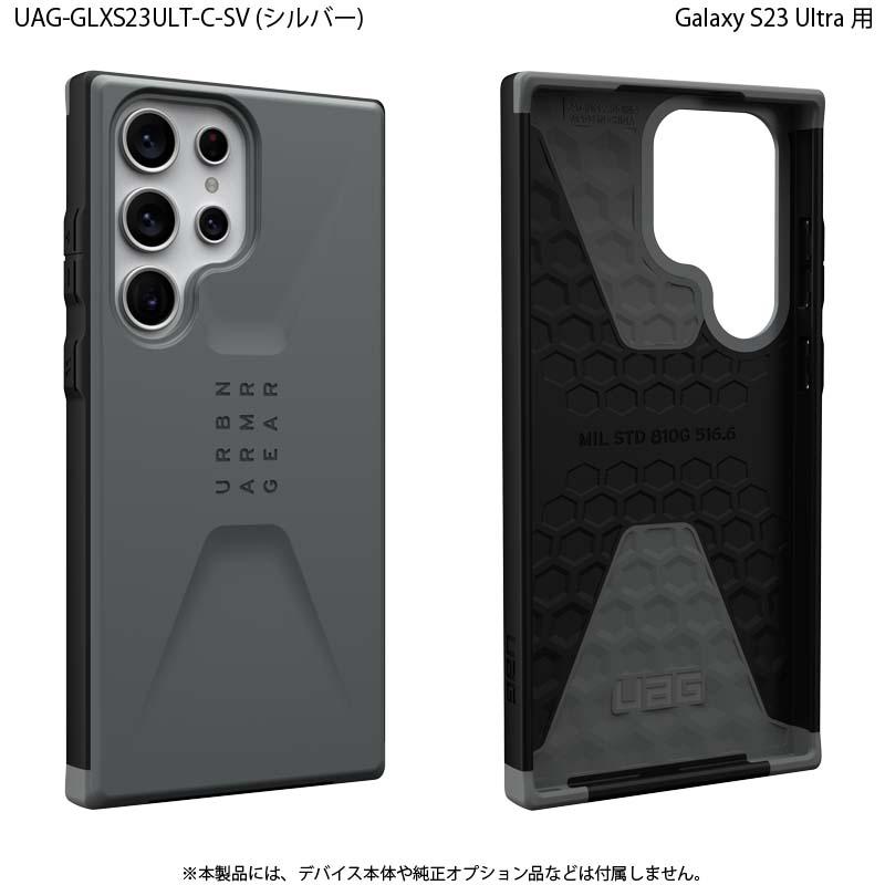 （在庫限り）UAG Galaxy S23 Ultra用ケース CIVILIAN ソリッドデザイン 全3色 耐衝撃 UAG-GLXS23ULT-Cシリーズ ユーエージー ギャラクシー S23 ウルトラ ケース｜princetondirect｜07