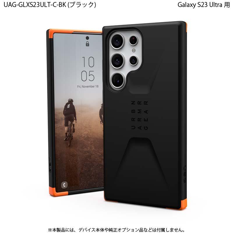 （在庫限り）UAG Galaxy S23 Ultra用ケース CIVILIAN ソリッドデザイン 全3色 耐衝撃 UAG-GLXS23ULT-Cシリーズ ユーエージー ギャラクシー S23 ウルトラ ケース｜princetondirect｜08