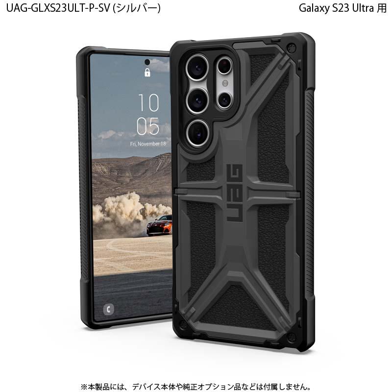 URBAN ARMOR GEAR （在庫限り）UAG Galaxy S23 Ultra用ケース