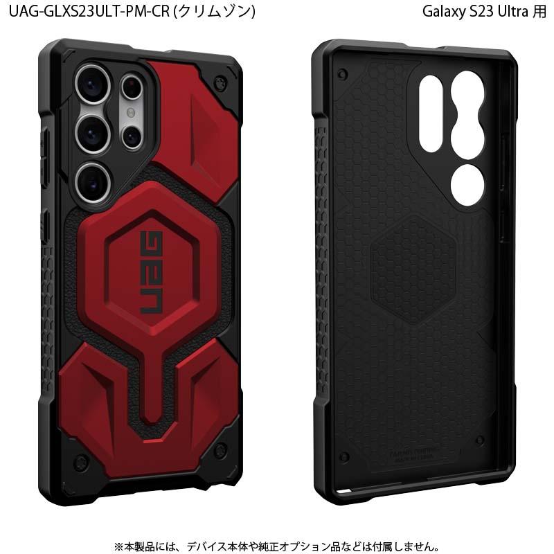 （在庫限り）UAG Galaxy S23 Ultra用ケース MONARCH PRO プレミアム 全4色 耐衝撃 マグネット式ワイヤレス充電対応 UAG-GLXS23ULT-PMシリーズ ユーエージー｜princetondirect｜14