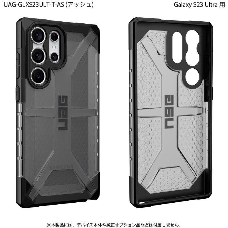 UAG Galaxy S23 Ultra用ケース PLASMA クリアカラー 全2色 耐衝撃 UAG-GLXS23ULT-Tシリーズ ユーエージー ギャラクシー S23 ウルトラ ケース Sペン対応｜princetondirect｜08