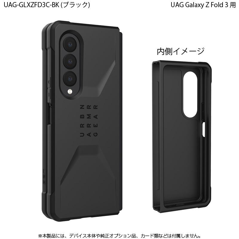 （在庫限り）UAG Galaxy Z Fold3用ケース CIVILIAN ソリッドデザイン 全3色 耐衝撃 UAG-GLXZFD3Cシリーズ ユーエージー 衝撃吸収 ギャラクシー フォールド3｜princetondirect｜06