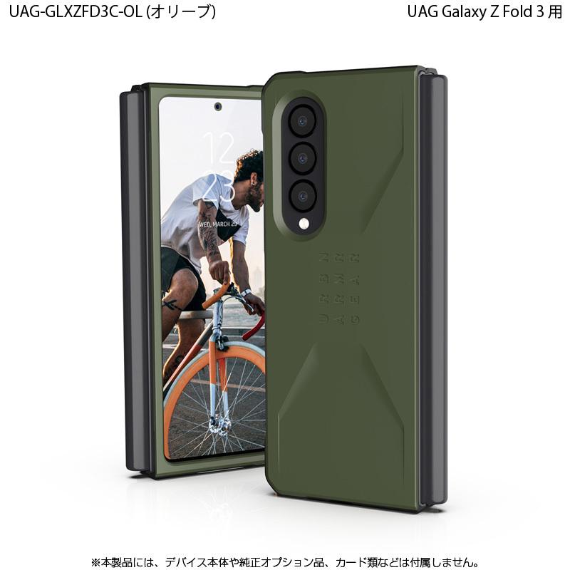 （在庫限り）UAG Galaxy Z Fold3用ケース CIVILIAN ソリッドデザイン 全3色 耐衝撃 UAG-GLXZFD3Cシリーズ ユーエージー 衝撃吸収 ギャラクシー フォールド3 | URBAN ARMOR GEAR | 08