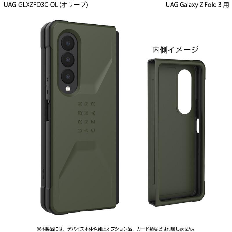 （在庫限り）UAG Galaxy Z Fold3用ケース CIVILIAN ソリッドデザイン 全3色 耐衝撃 UAG-GLXZFD3Cシリーズ ユーエージー 衝撃吸収 ギャラクシー フォールド3 | URBAN ARMOR GEAR | 09