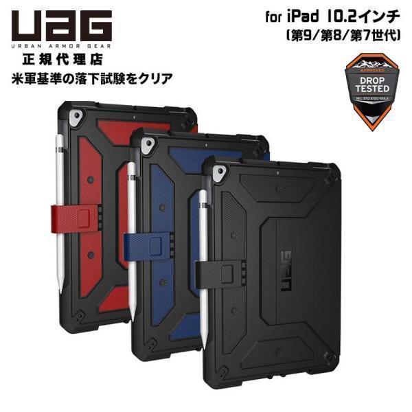 URBAN ARMOR GEAR （在庫限り）UAG iPad (第9/第8/第7世代)用