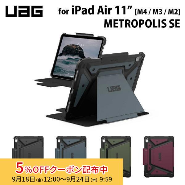 （在庫限り）UAG 11インチ iPad Air (M4 / M3 /M2)用ケース METROPOLIS SE 全4色 耐衝撃 UAG-IPDA11M2-FSEシリーズ ユーエージー メトロポリスSE 手帳型 | URBAN ARMOR GEAR