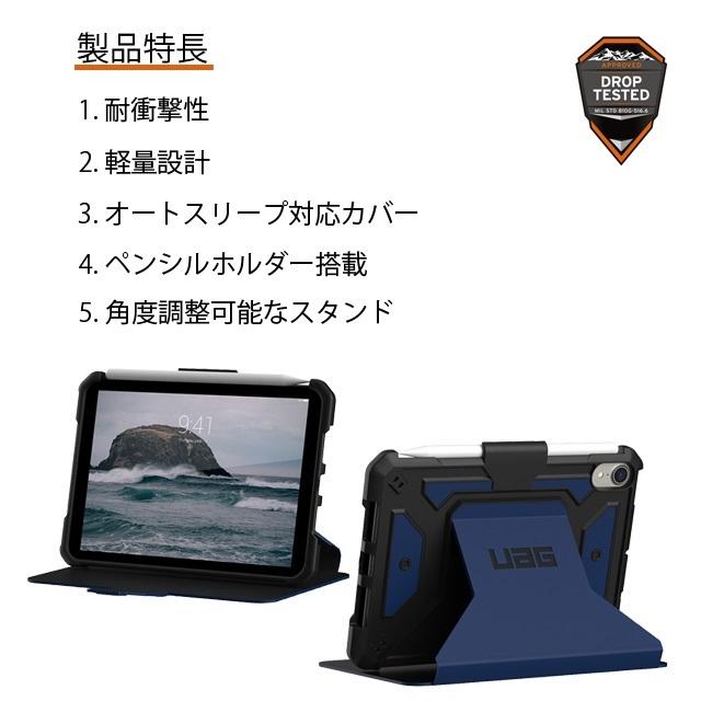 （在庫限り）UAG iPad mini 第6世代 (2021) 用ケース METROPOLIS SE 全2色 フォリオ 耐衝撃 UAG-IPDM6FSEシリーズ ユーエージー アイパッドミニ 手帳型 新生活｜princetondirect｜04