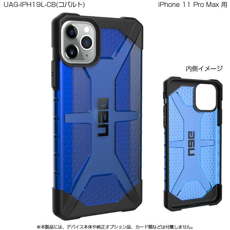 [アウトレット]UAG iPhone 11 Pro Max用 PLASMAケース クリアカラー 全4色 耐衝撃 UAG-IPH19Lシリーズ 6.5インチ アイフォン11プロマックスケース 新生活｜princetondirect｜09