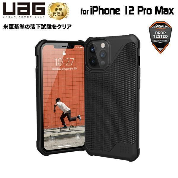 URBAN ARMOR GEAR （在庫限り）UAG iPhone 12 pro Max用