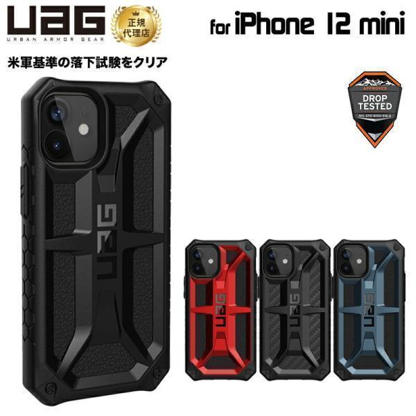 URBAN ARMOR GEAR （在庫限り）UAG iPhone 12 mini用 MONARCH