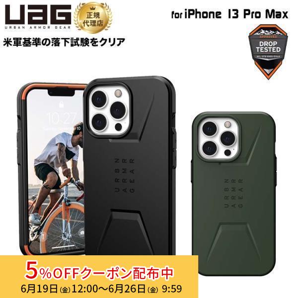 （在庫限り）UAG iPhone 13 Pro Max用 MagSafe対応ケース CIVILIAN ソリッドデザイン 全2色 耐衝撃 UAG-IPH21L-CMSシリーズ 6.7インチ ユーエージー マグセーフ | URBAN ARMOR GEAR