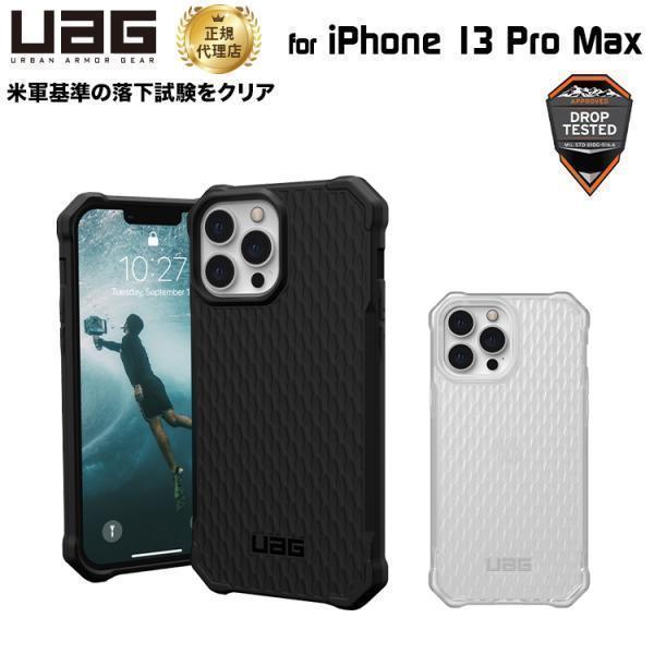 （在庫限り）[アウトレット]UAG iPhone 13 Pro Max 用ケース ESSENTIAL ARMOR 全2色 耐衝撃 UAG-IPH21L-EAシリーズ 6.7インチ ユーエージー アイフォンケース | URBAN ARMOR GEAR
