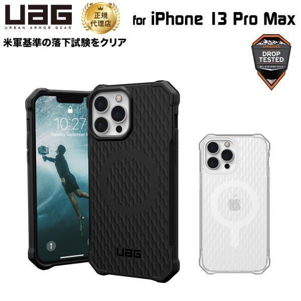 （在庫限り）UAG iPhone 13 Pro Max用 MagSafe対応ケース ESSENTIAL ARMOR 全2色 耐衝撃 UAG-IPH21L-EAMシリーズ 6.7インチ ユーエージー衝撃吸収 新生活 | URBAN ARMOR GEAR