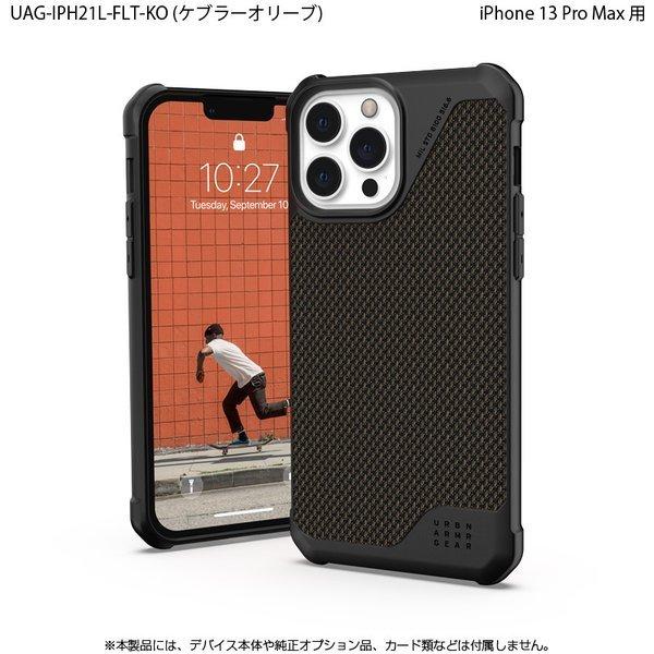 UAG iPhone 13 Pro Max 用ケース METROPOLIS LT ケブラー 全2色 耐衝撃 UAG-IPH21L-FLTシリーズ 6.7インチ ユーエージー アイフォンケース 新生活｜princetondirect｜07