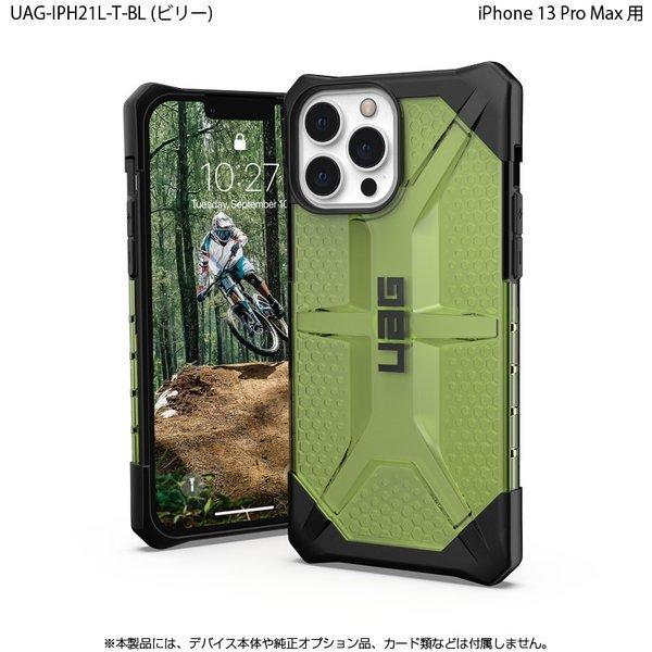 UAG iPhone 13 Pro Max 用ケース PLASMA クリアカラー 全4色 耐衝撃 UAG-IPH21L-Tシリーズ 6.7インチ ユーエージー アイフォンケース 衝撃吸収 プラズマ 新生活｜princetondirect｜13