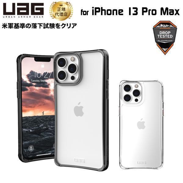 （在庫限り）UAG iPhone 13 Pro Max 用ケース PLYO シンプル 全2色 耐衝撃 UAG-IPH21L-Yシリーズ 6.7インチ ユーエージー アイフォンケース 衝撃吸収 プライオ | URBAN ARMOR GEAR