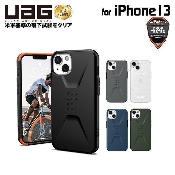 （在庫限り）UAG iPhone 13 用ケース CIVILIAN ソリッドデザイン 全5色 耐衝撃 UAG-IPH21MA-Cシリーズ 6.1インチ ユーエージー アイフォンケース 衝撃吸収 | URBAN ARMOR GEAR